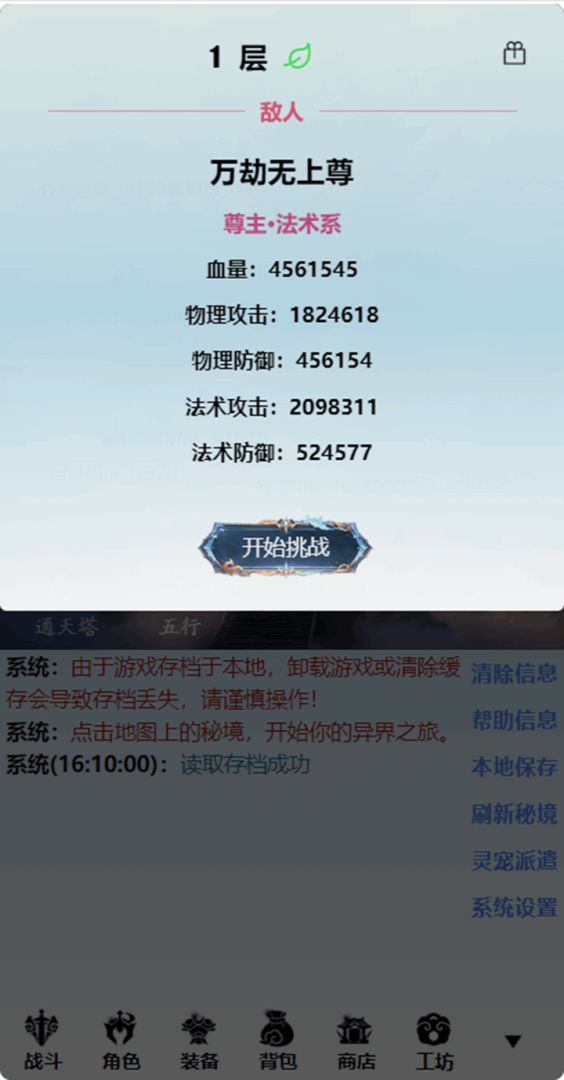 重生之异界修仙游戏截图