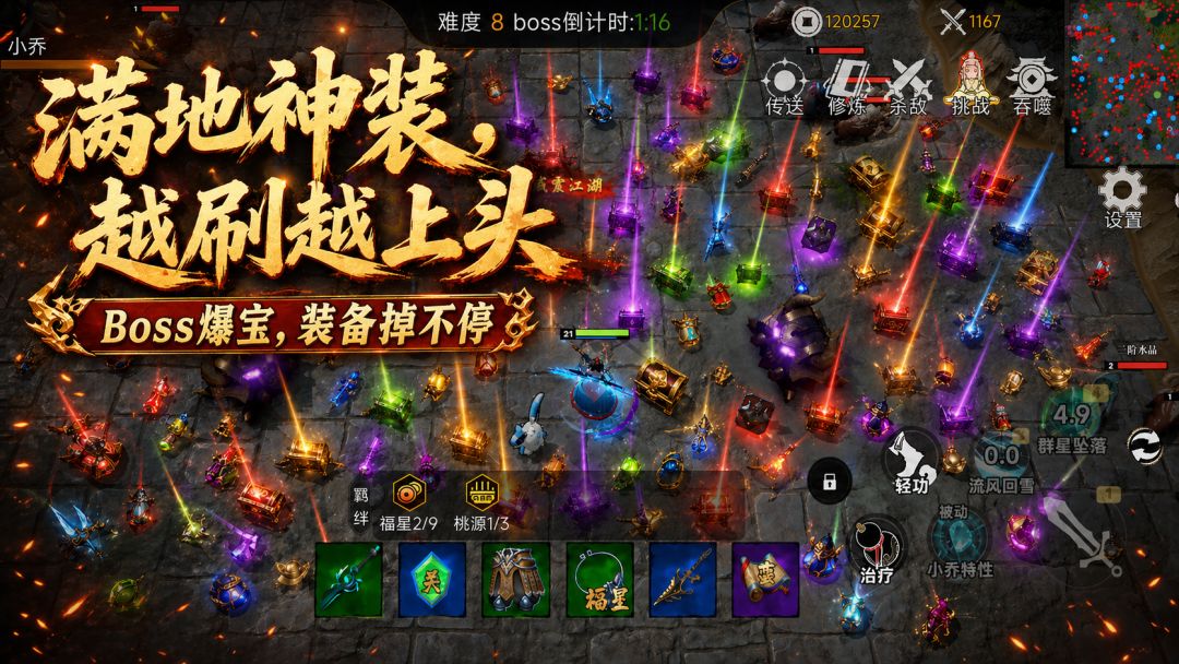守卫三国游戏截图