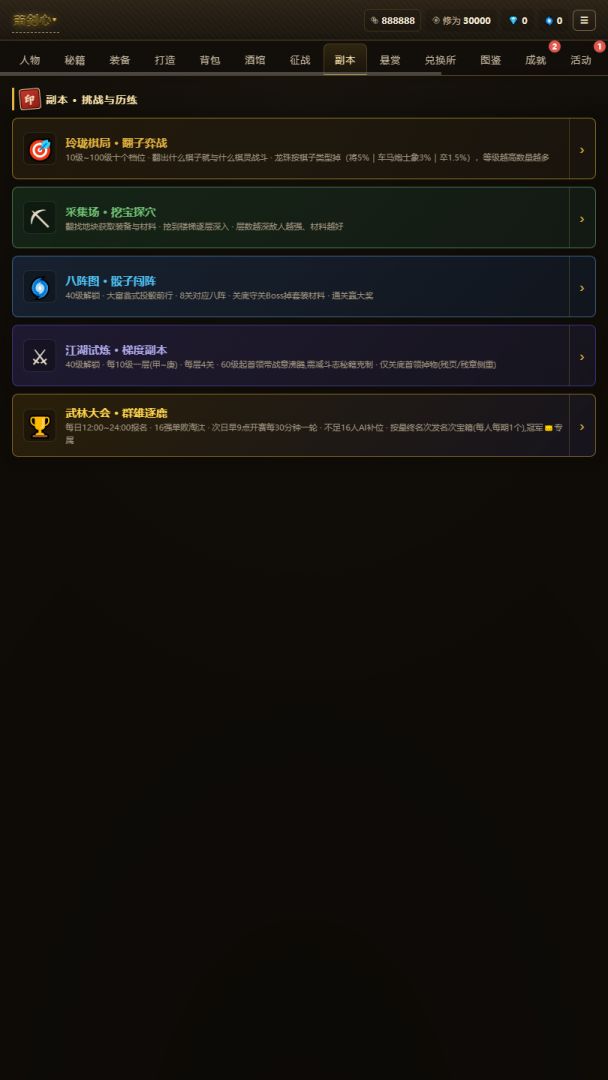 江湖历险记 · 挂机争霸游戏截图