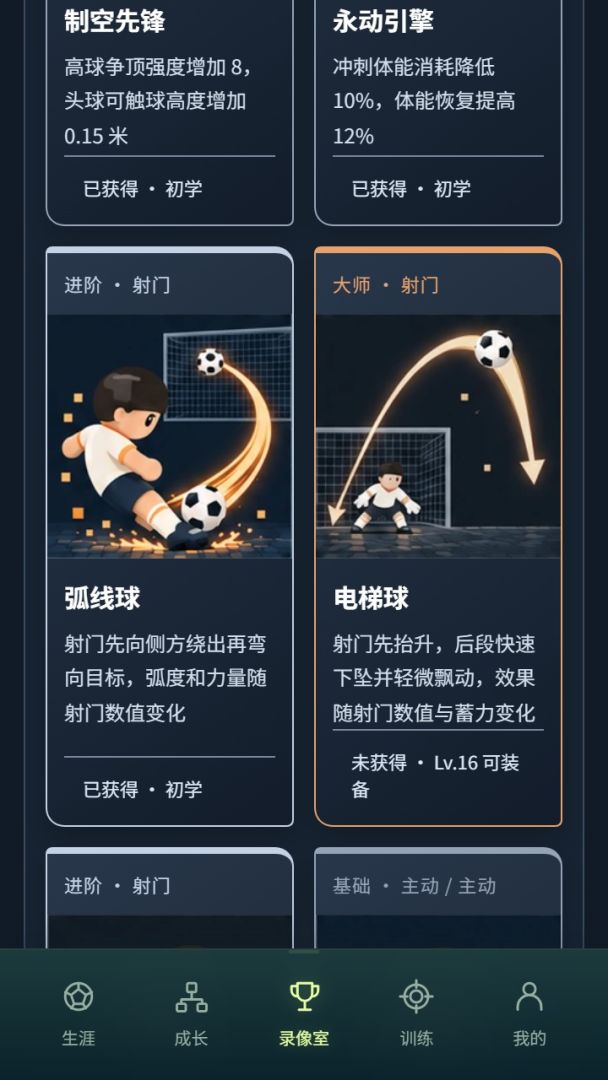 足球小人游戏截图