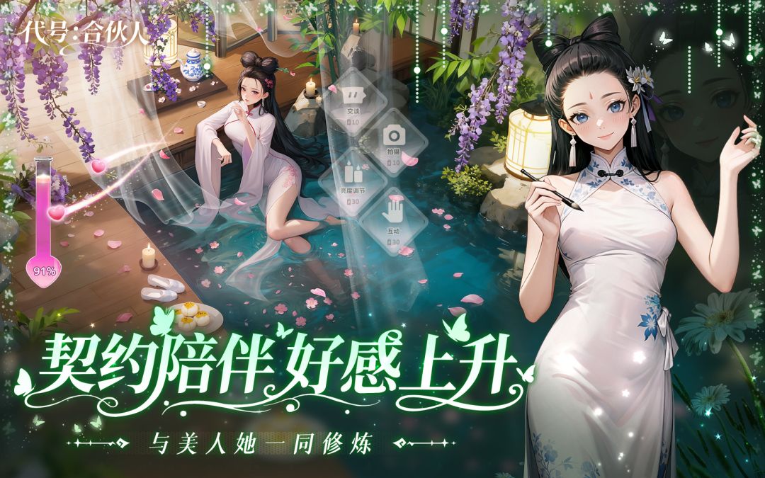 梦幻合伙人游戏截图