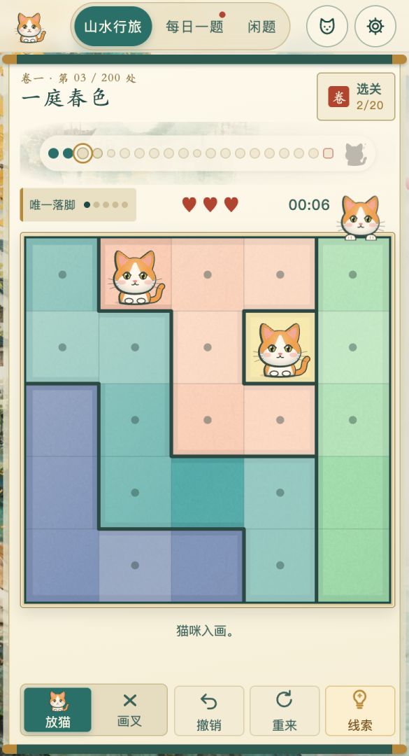 猫咪有方游戏截图