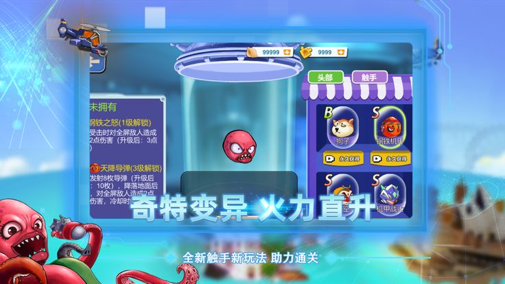 变异红章鱼游戏截图