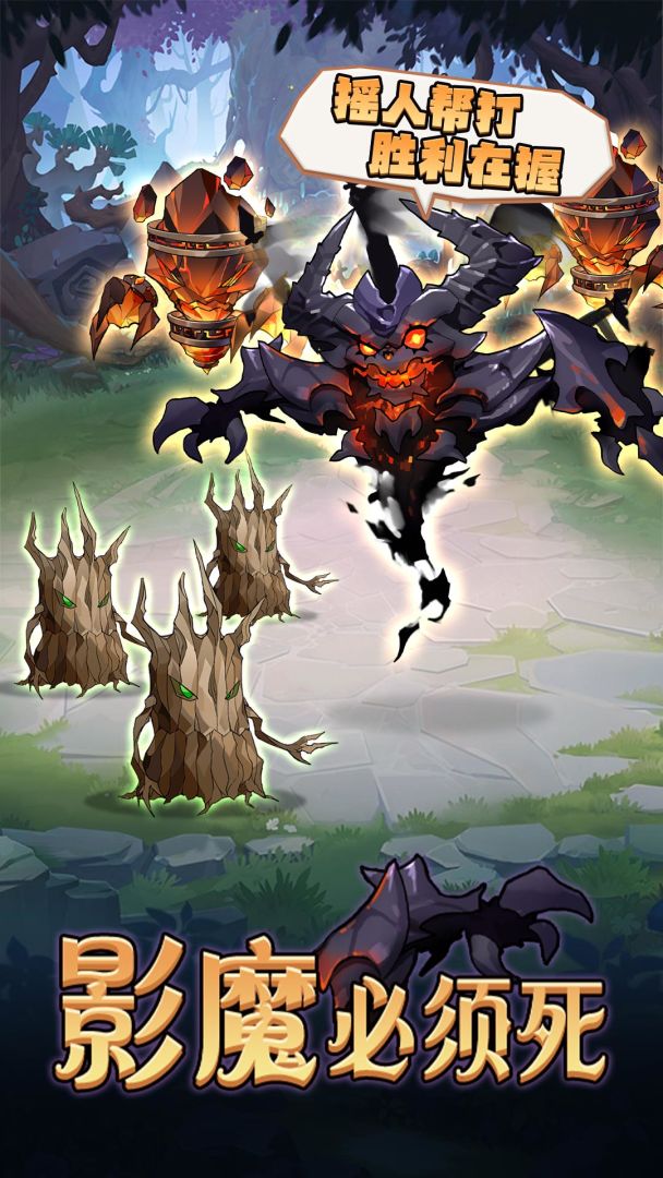 影魔必须死游戏截图