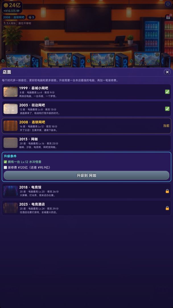 网吧老板模拟器游戏截图