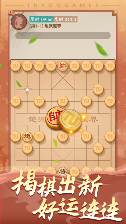 途游中国象棋-全民益智游戏游戏截图