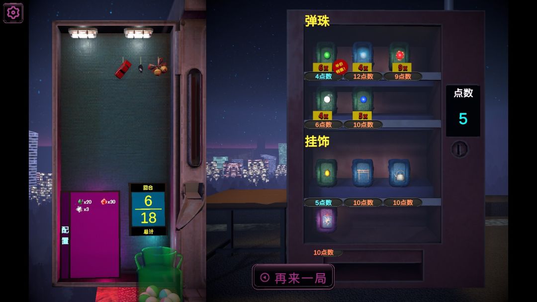 东京弹珠物语游戏截图