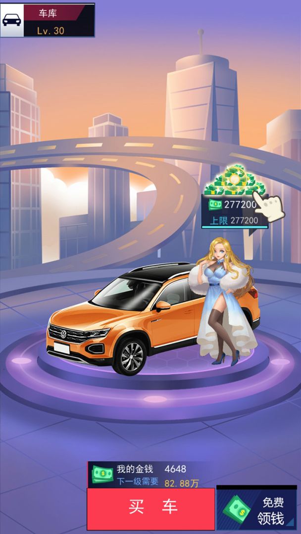 王牌停车场游戏截图