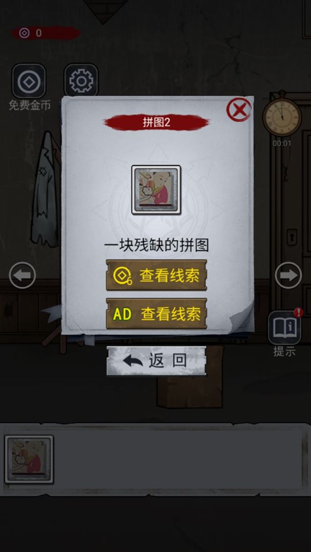 诡异房子游戏截图