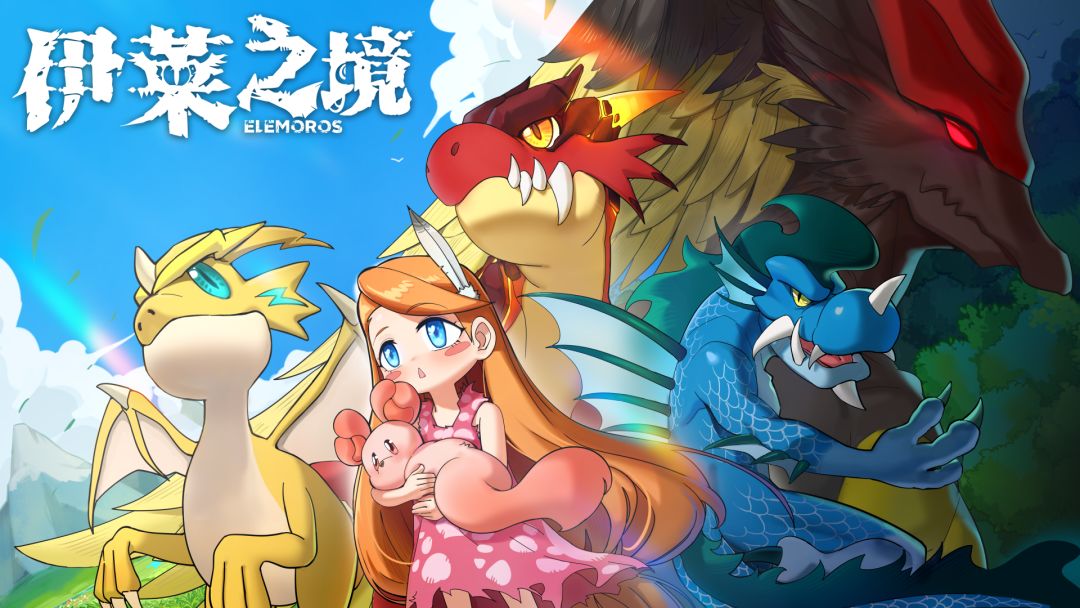 伊莱之境游戏截图