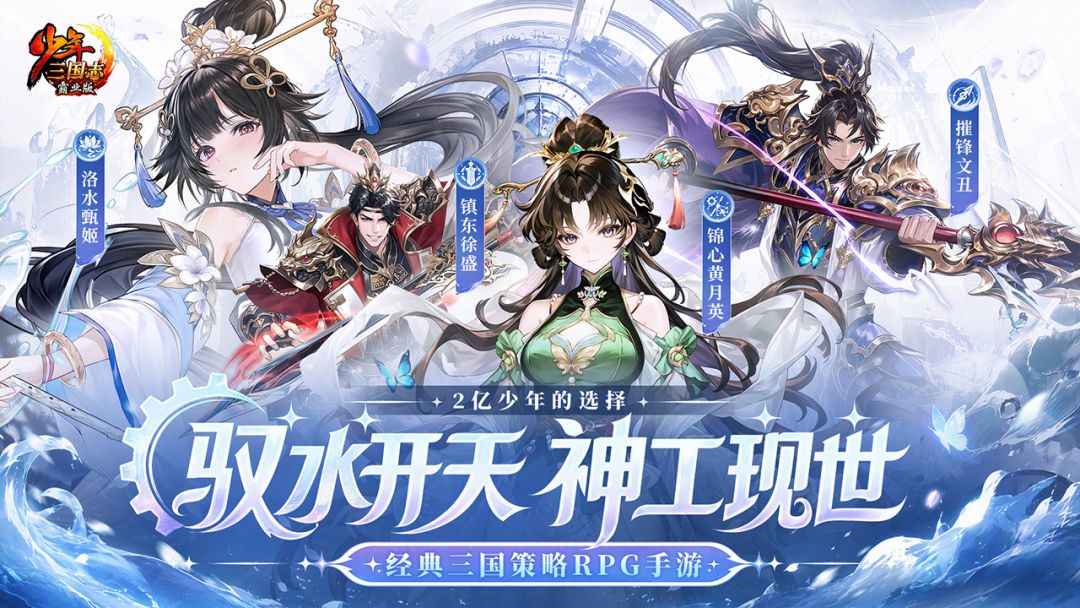 少年三国志游戏截图