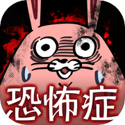 無料診断心理テスト　恋愛恐怖症診断