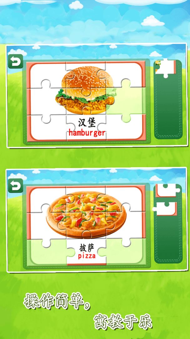 宝宝益智早教拼图大全游戏截图