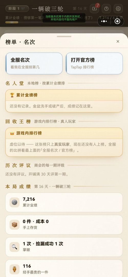 废品模拟器:梦到我靠捡破烂成首富了游戏截图