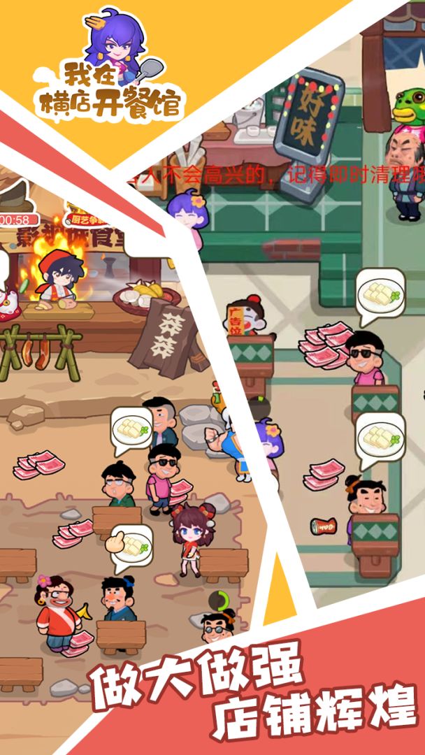 我在横店开餐馆游戏截图