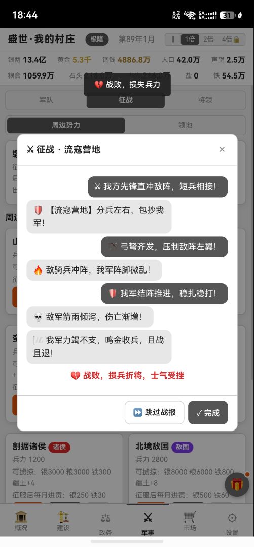 我的村庄游戏截图