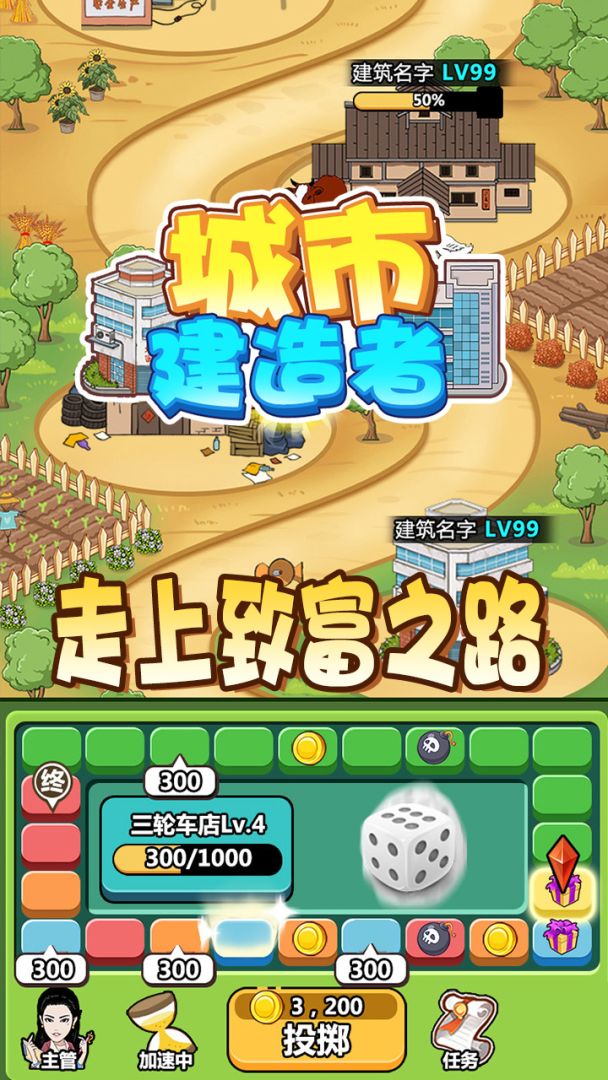 城市建造者游戏截图