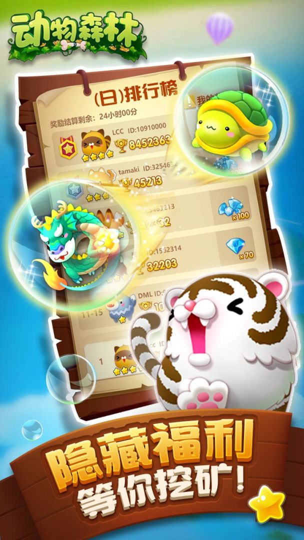 动物森林游戏截图