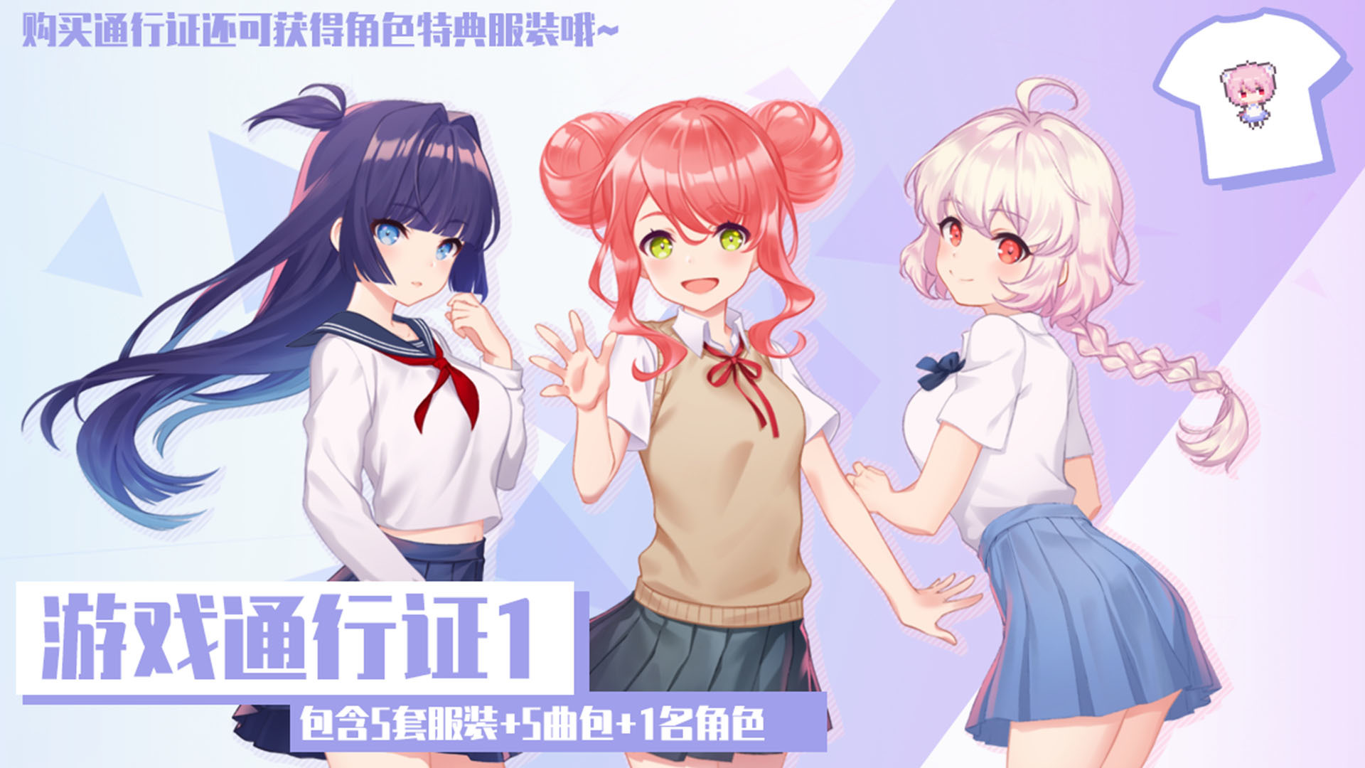 游戏通行证1
