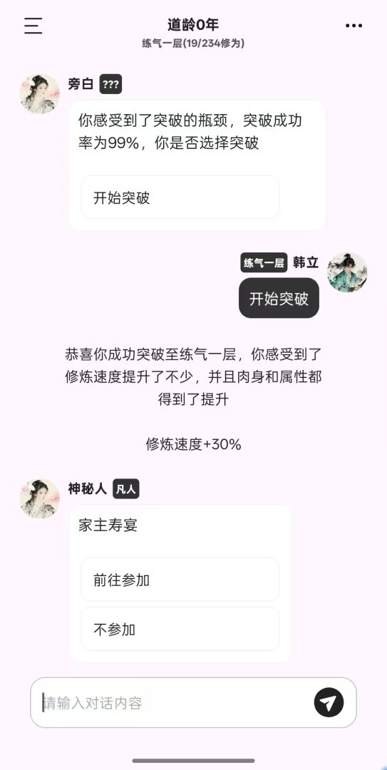 大道三千游戏截图