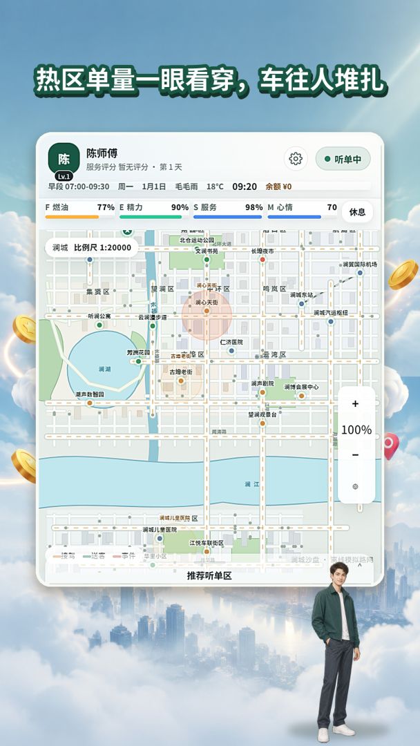 从网约车司机到首富游戏截图