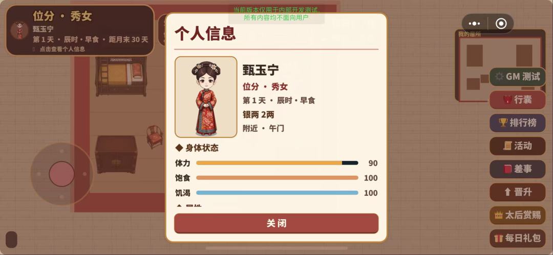 宫斗模拟器游戏截图