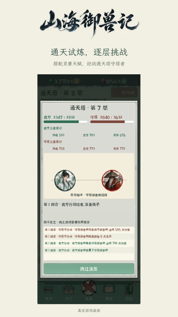 山海御兽记游戏截图