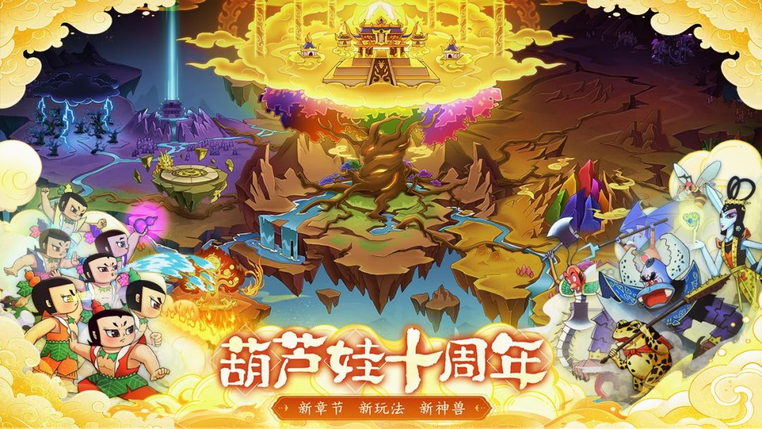 葫芦娃游戏截图