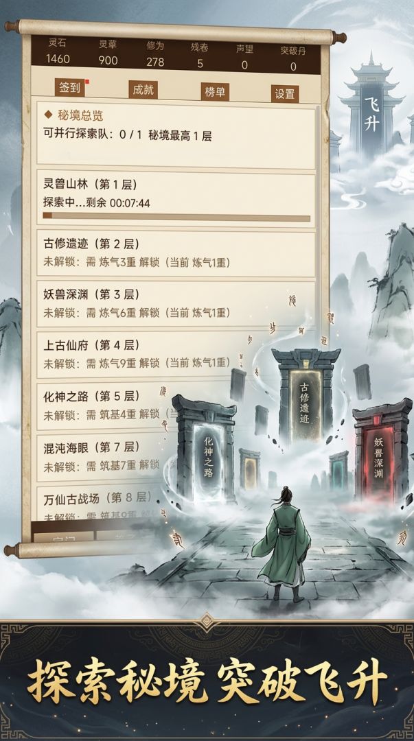 玄门开宗录游戏截图