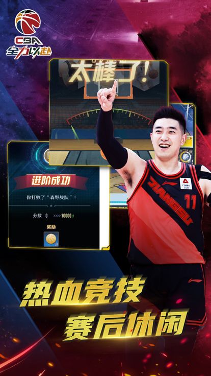 CBA全力以赴游戏截图