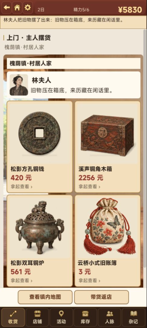 上门收古董：捡漏成为亿万富翁游戏截图