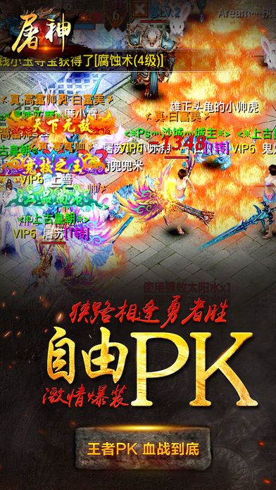 屠神:热血PK抢屠龙游戏截图