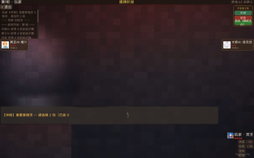 主播百将杀游戏截图