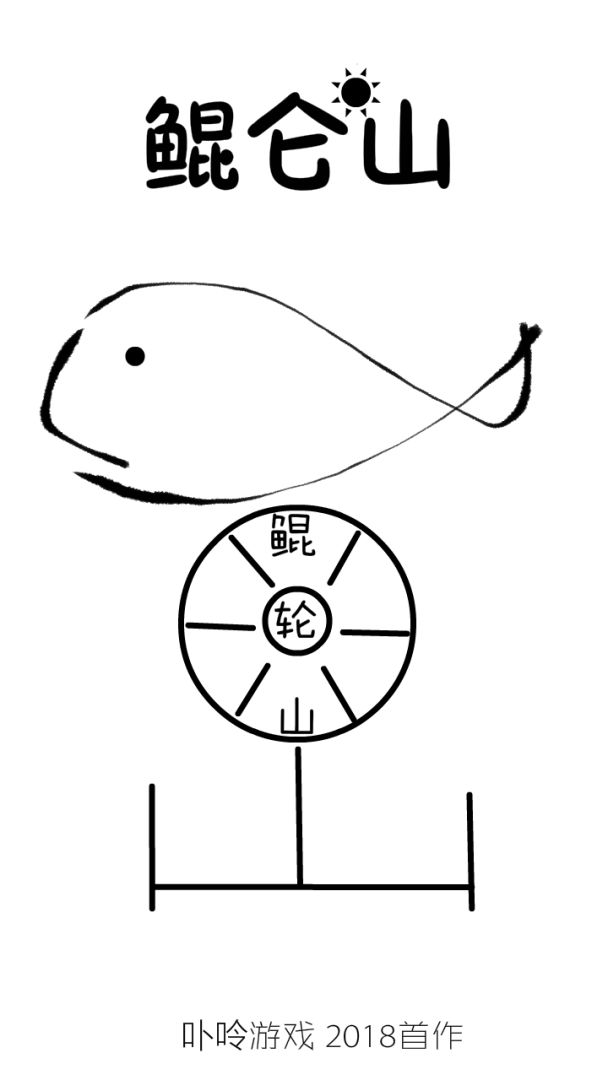 鲲仑山游戏截图