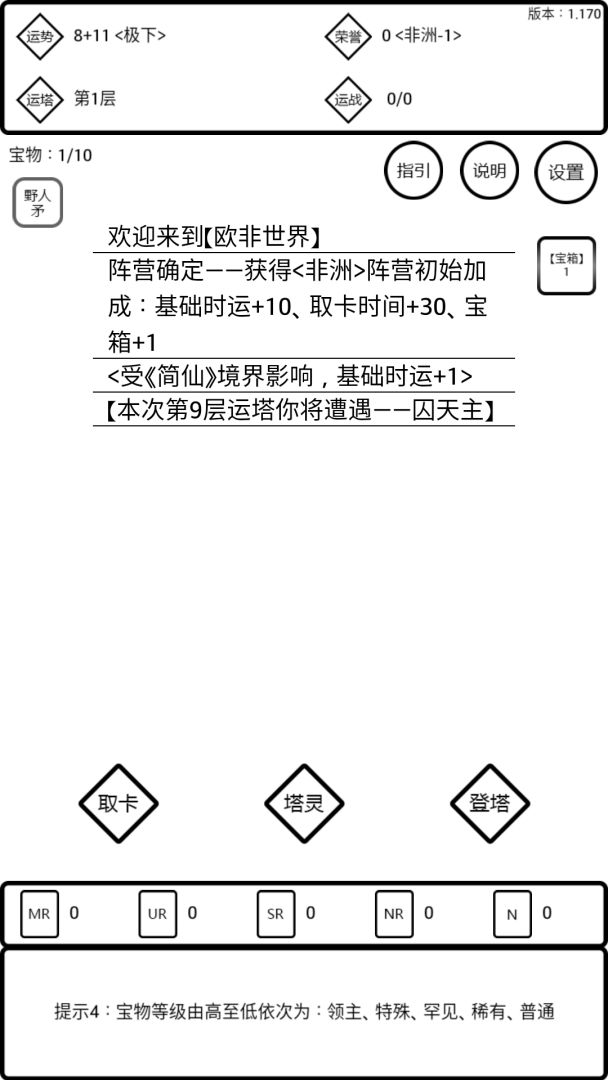 是欧还是非游戏截图