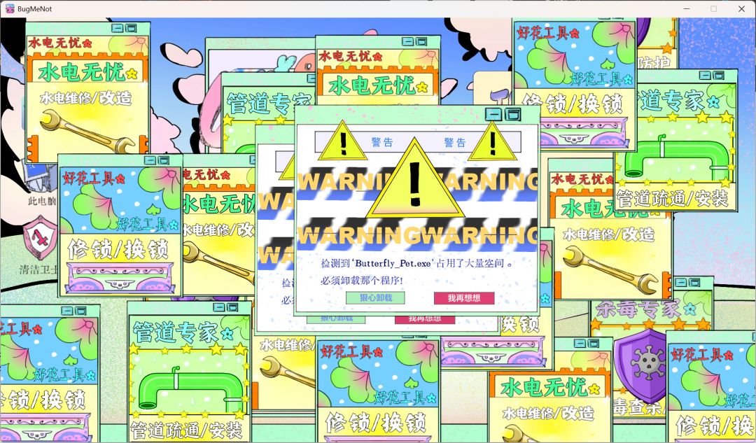BugMeNot游戏截图