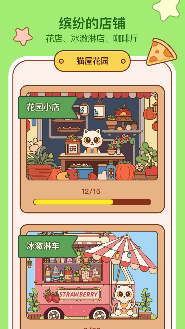 猫了个猫游戏截图