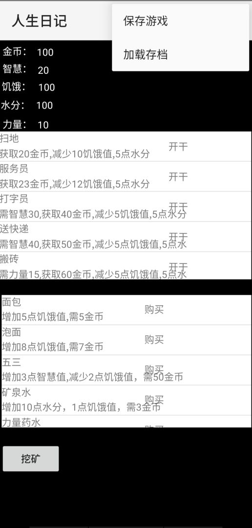 人生日记游戏截图