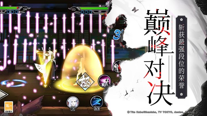 境界-死神激斗截图
