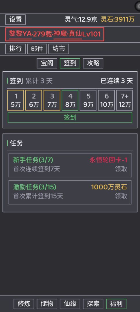 深渊挂机:证道成圣游戏截图