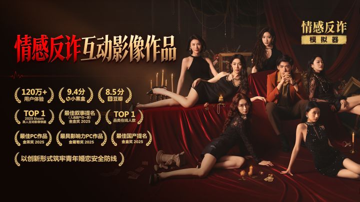 情感反诈模拟器截图