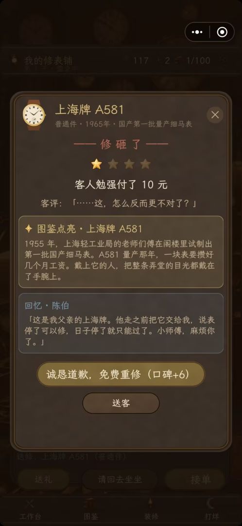 我的修表铺游戏截图