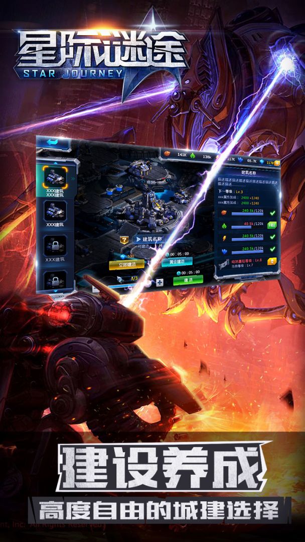 星际迷途游戏截图