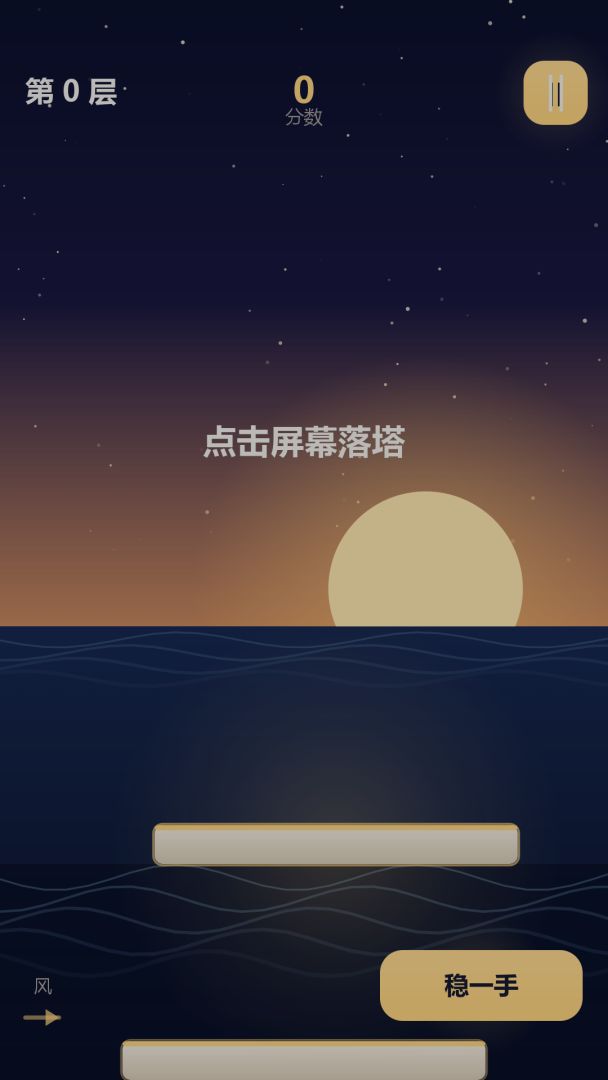潮光塔游戏截图