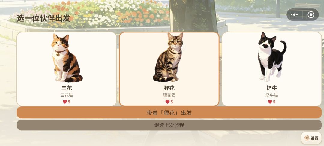 喵星归途游戏截图