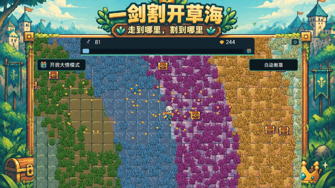 割草模拟器游戏截图