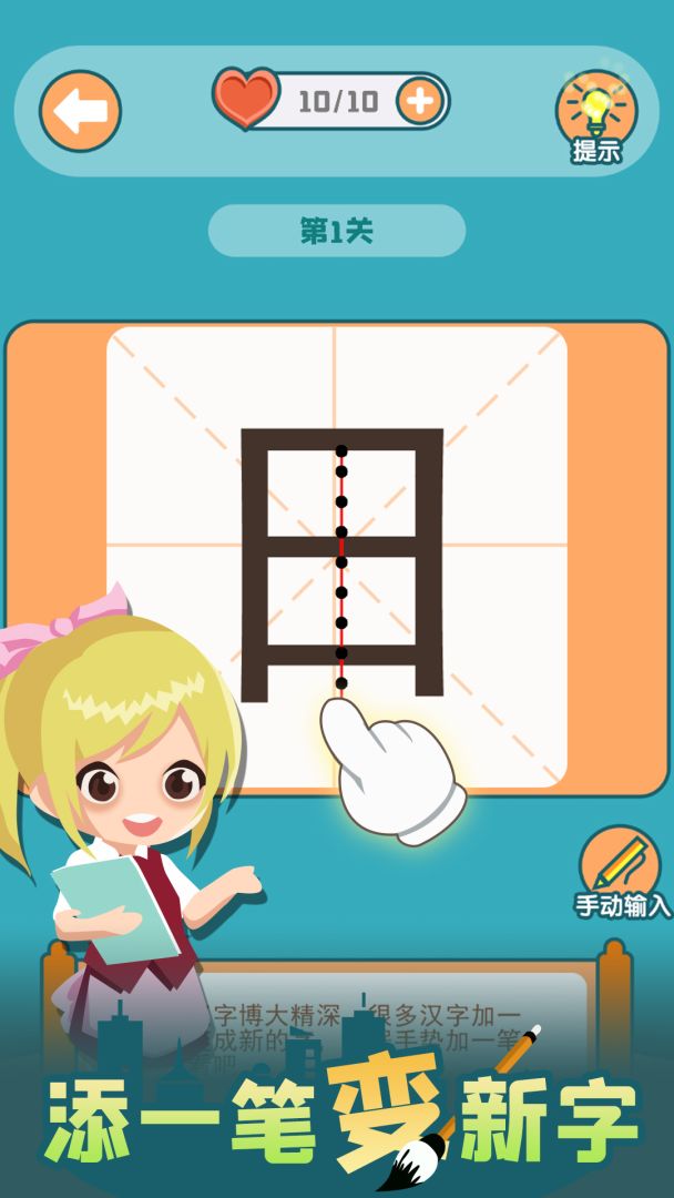 添一笔变新字游戏截图