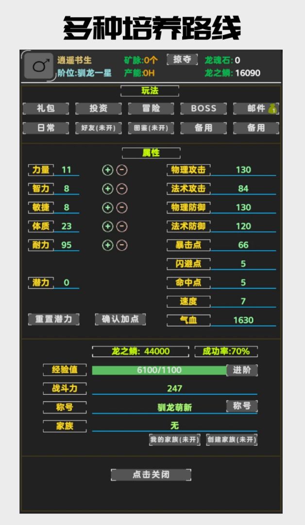 驯龙诀游戏截图