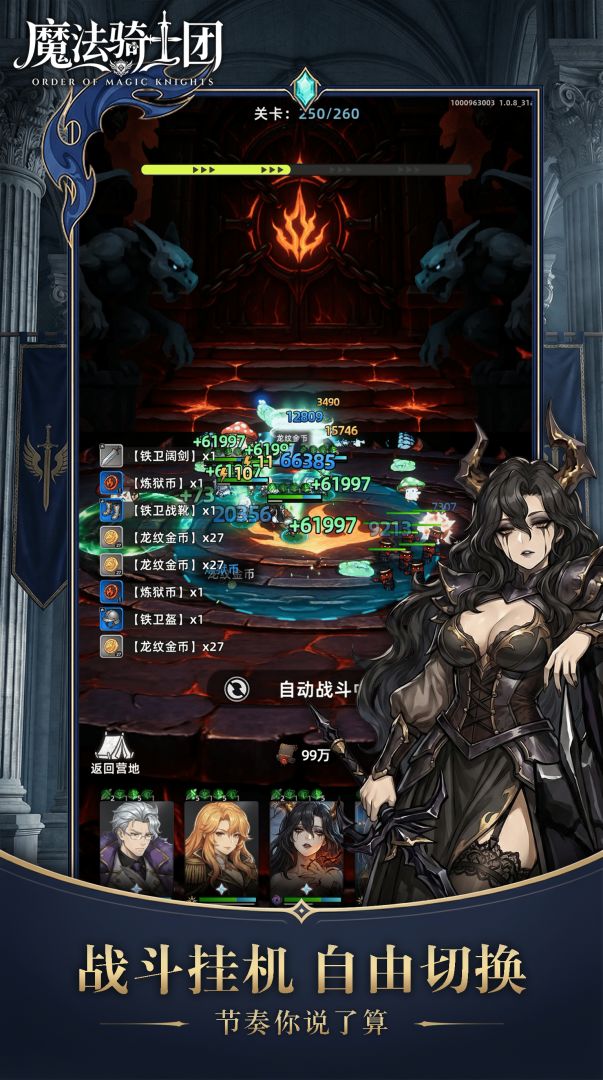 魔法骑士团（TapTap测试版）游戏截图