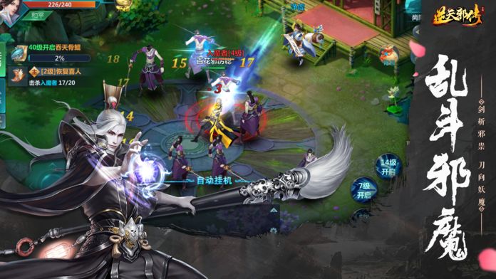 逆天邪传:道魔双修游戏截图